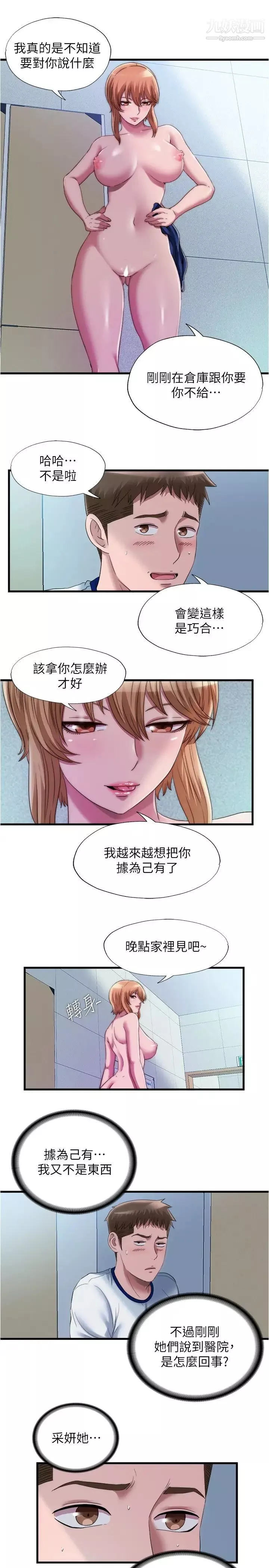 滿溢游泳池第48話-新會員柔軟的觸感