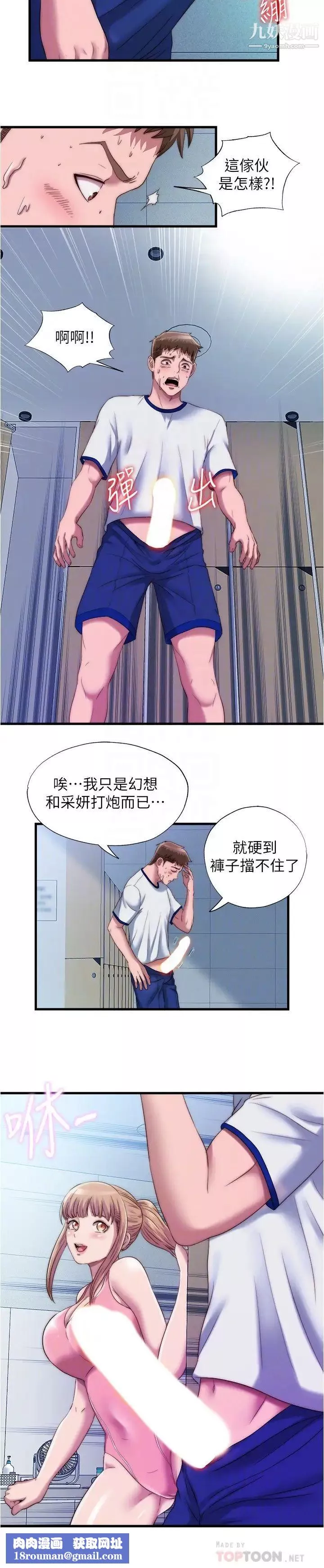 滿溢游泳池第48話-新會員柔軟的觸感