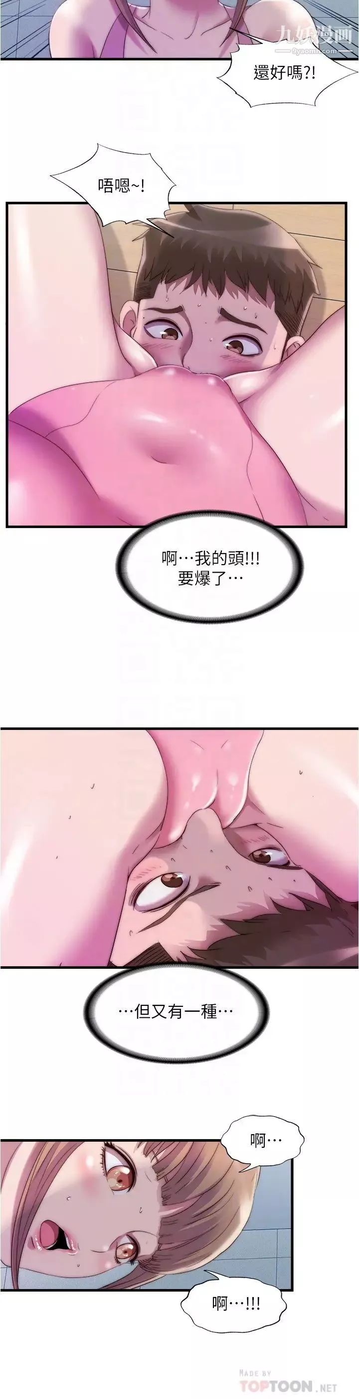 滿溢游泳池第48話-新會員柔軟的觸感