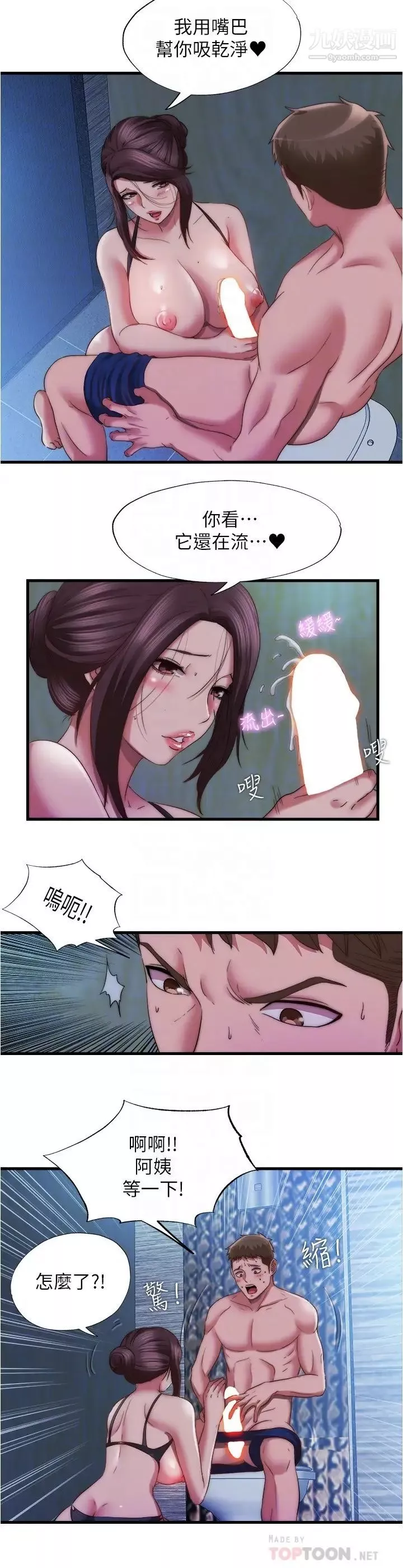 滿溢游泳池第51話-頂到我的最深處