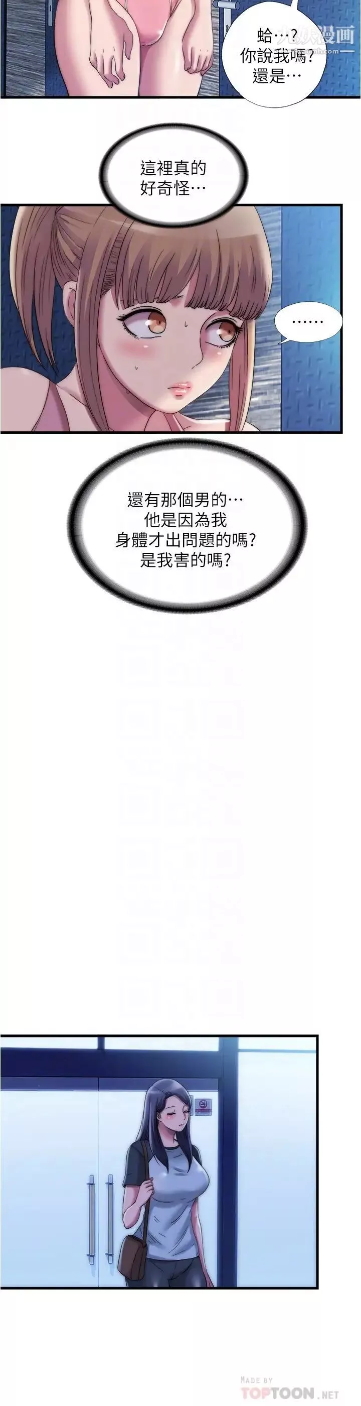 滿溢游泳池第51話-頂到我的最深處