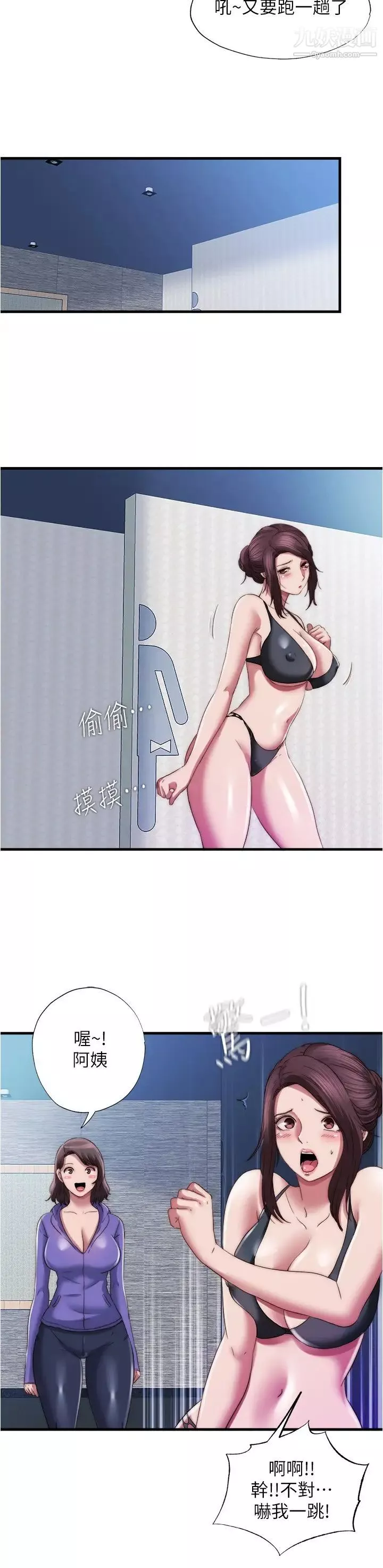 滿溢游泳池第52話-我想看你那裡變大的樣子