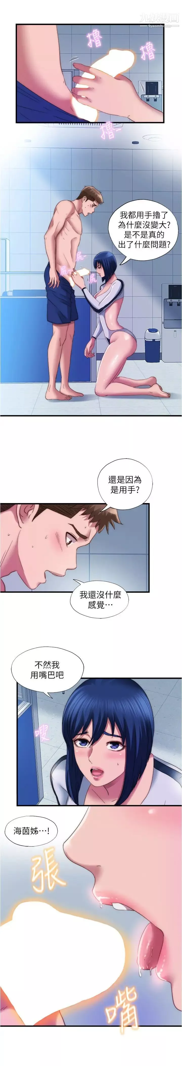 滿溢游泳池第52話-我想看你那裡變大的樣子