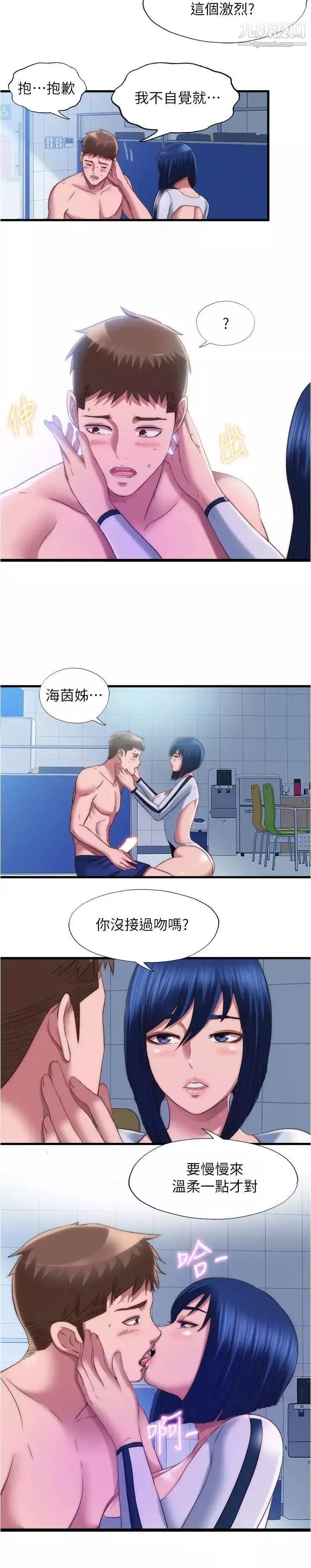 滿溢游泳池第53話-愛液氾濫的海茵姐