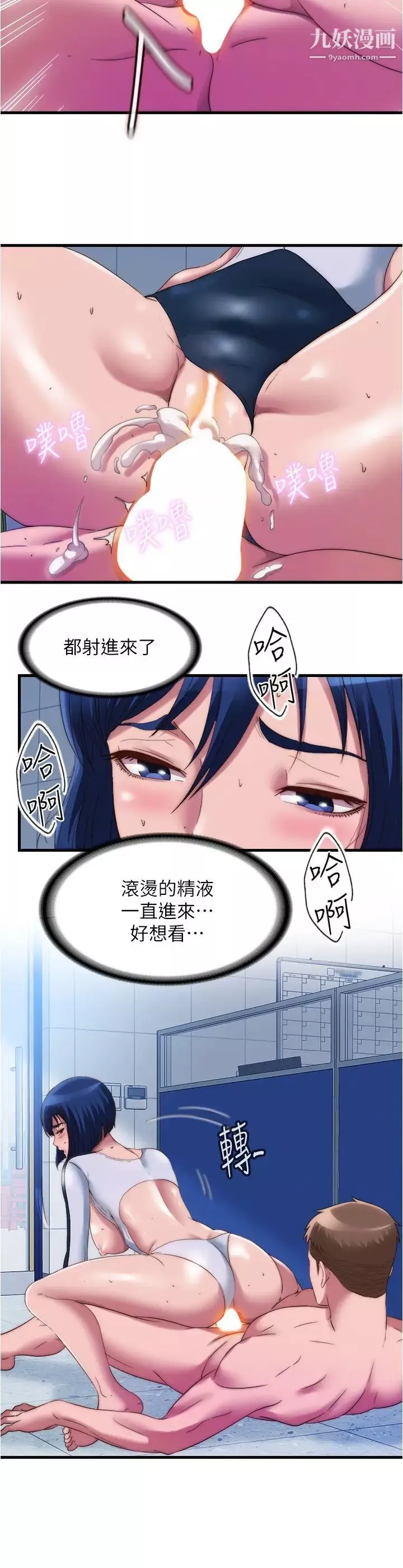 滿溢游泳池第54話-我要壞掉瞭