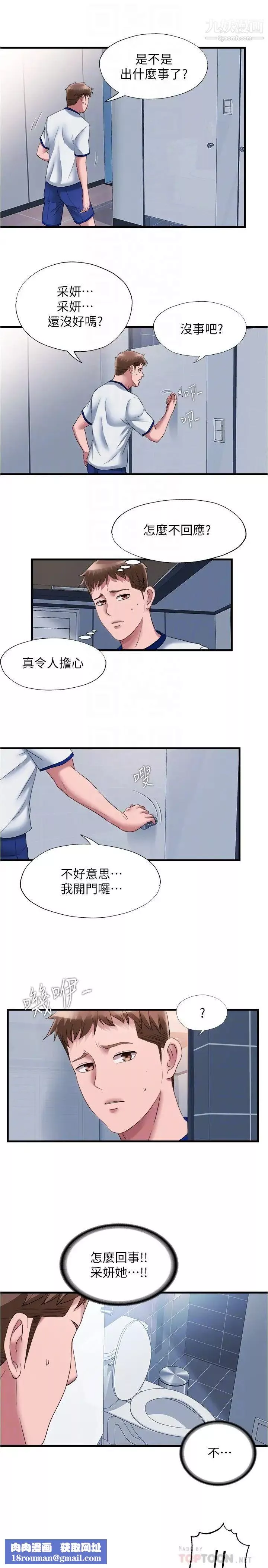 滿溢游泳池第56話-裸下身睡著的采妍