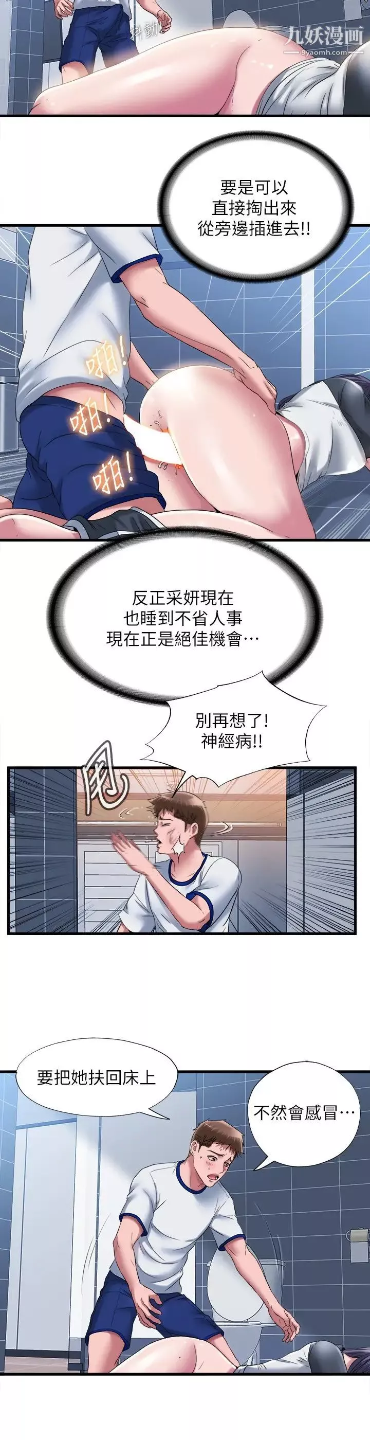 滿溢游泳池第56話-裸下身睡著的采妍