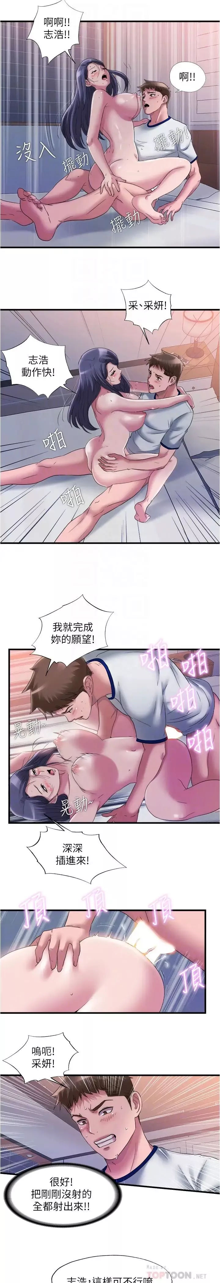 滿溢游泳池第59話-志浩，再頂深一點