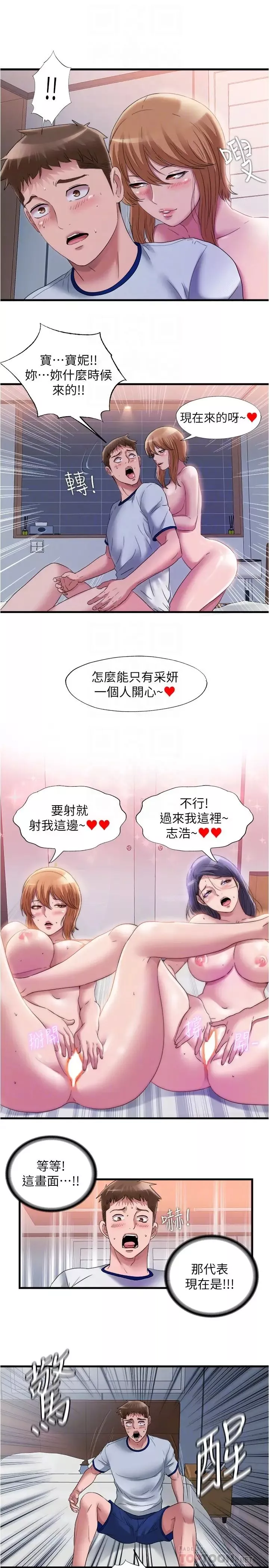 滿溢游泳池第59話-志浩，再頂深一點