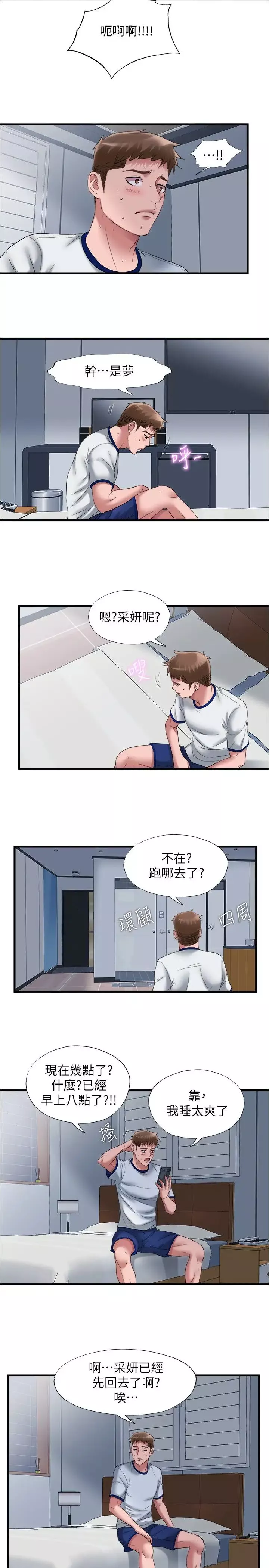 滿溢游泳池第59話-志浩，再頂深一點