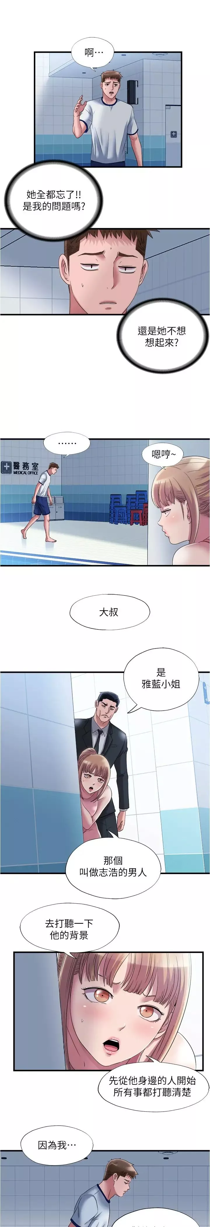 滿溢游泳池第60話-今天讓你加倍興奮