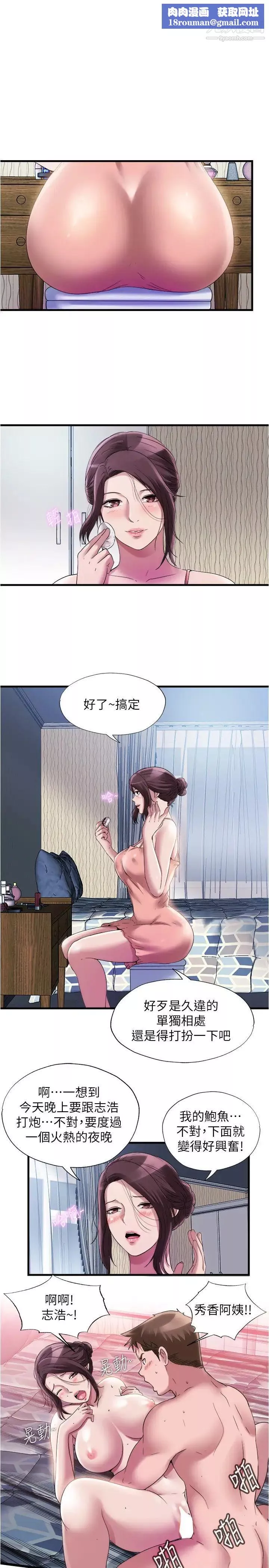 滿溢游泳池第61話-要先上誰呢?