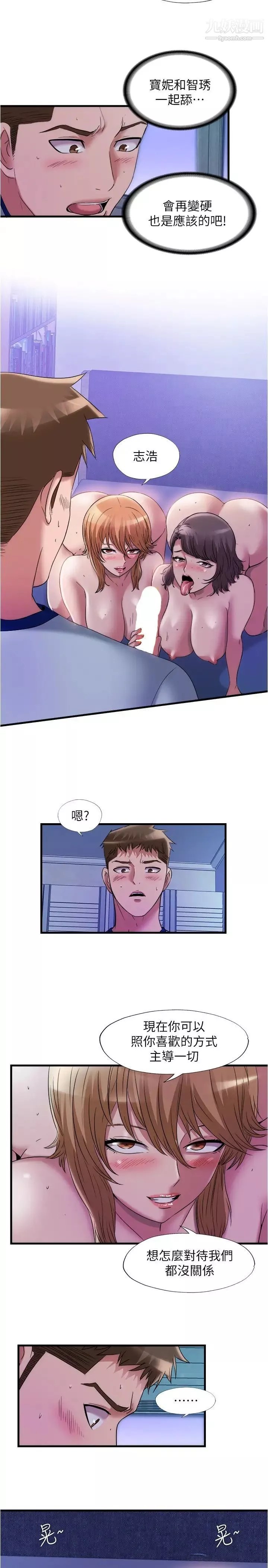 滿溢游泳池第63話-邊插邊打好舒服