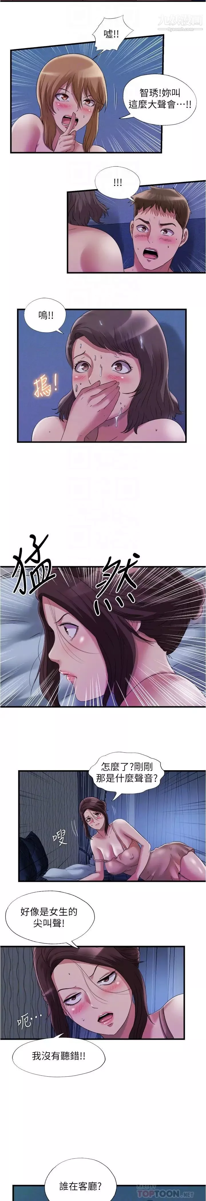 滿溢游泳池第64話-我也想加入戰局…