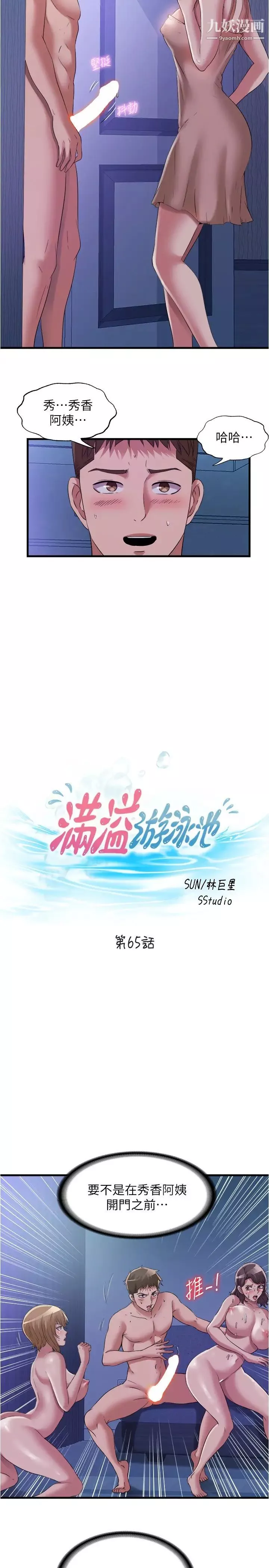 滿溢游泳池第65話-挑戰噴射的極限