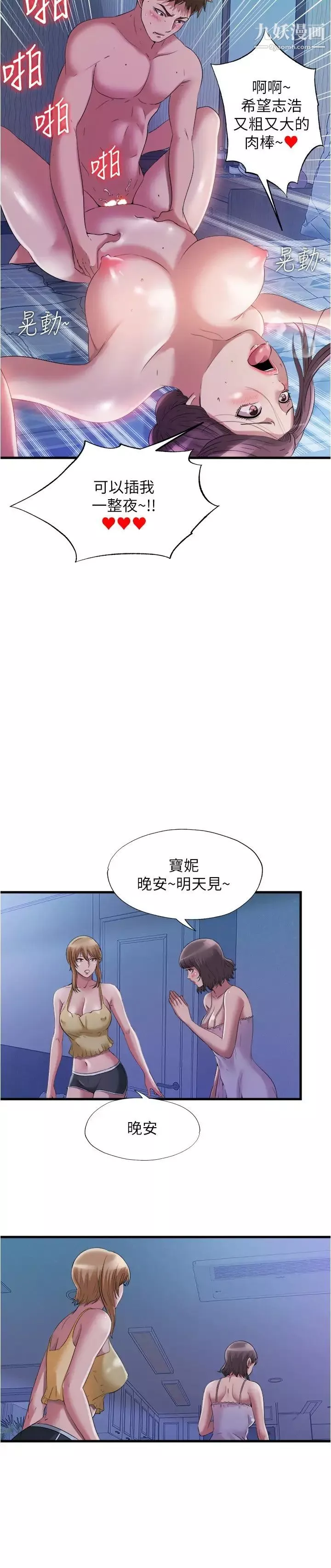 滿溢游泳池第65話-挑戰噴射的極限
