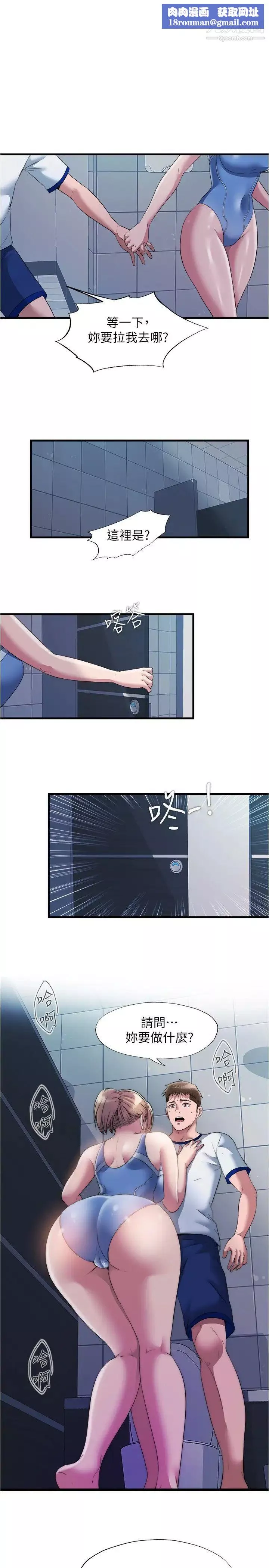 滿溢游泳池第68話-在我面前全裸的新會員
