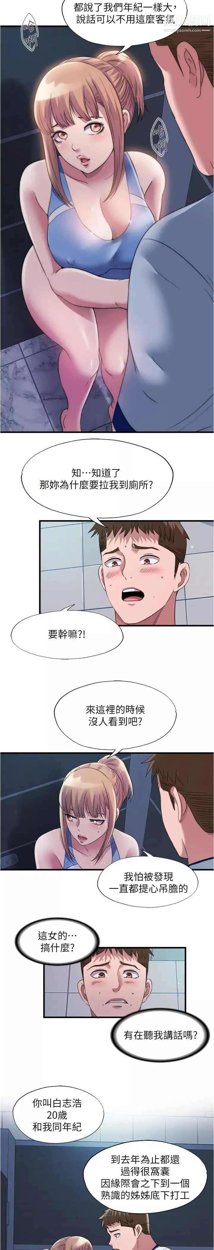 滿溢游泳池第68話-在我面前全裸的新會員