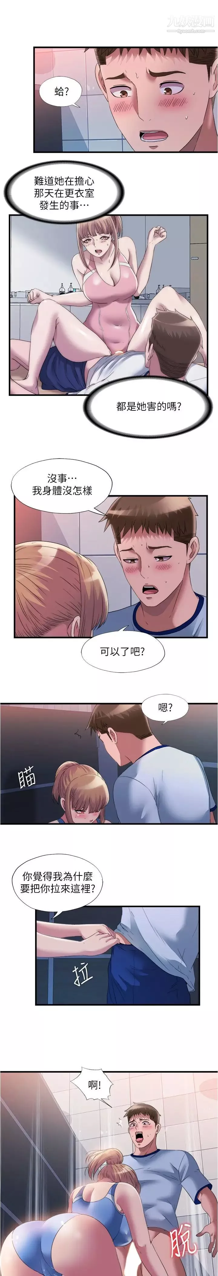 滿溢游泳池第68話-在我面前全裸的新會員