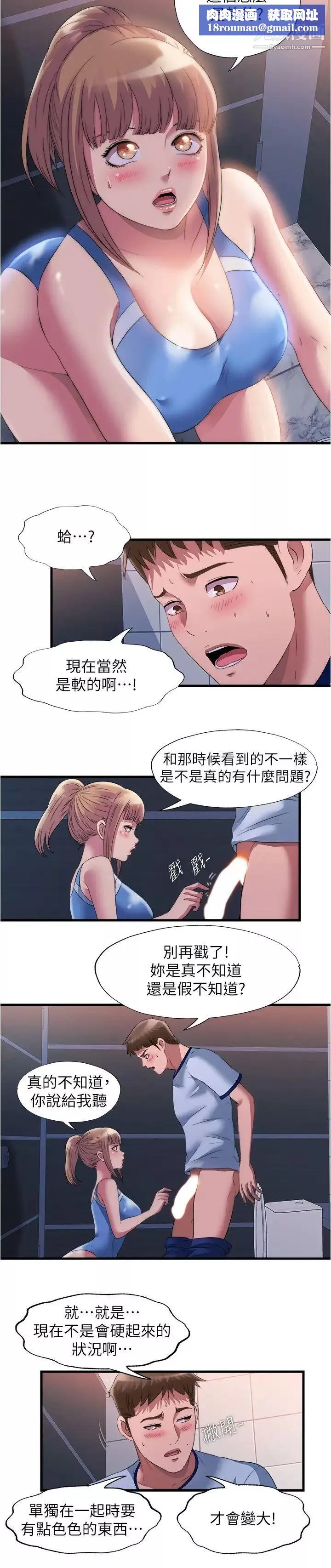滿溢游泳池第68話-在我面前全裸的新會員