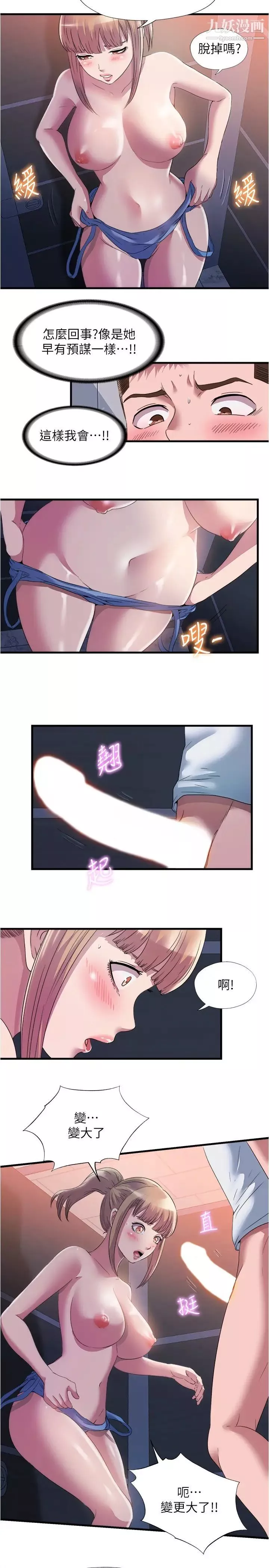 滿溢游泳池第68話-在我面前全裸的新會員