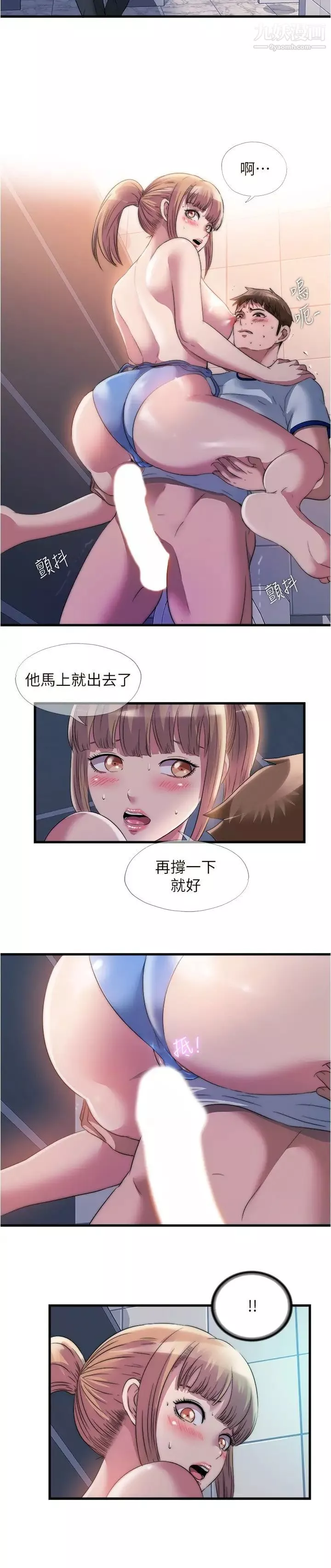 滿溢游泳池第68話-在我面前全裸的新會員