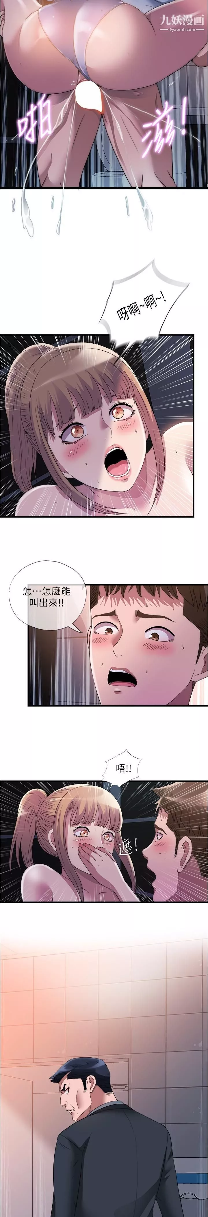 滿溢游泳池第69話-老二不小心滑進去瞭