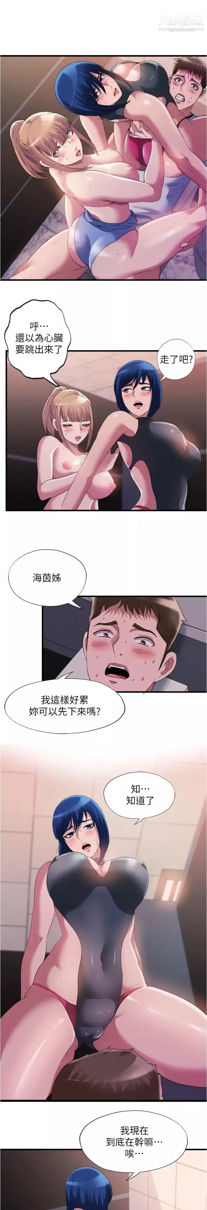 滿溢游泳池第70話-想拔出來就要讓她興奮