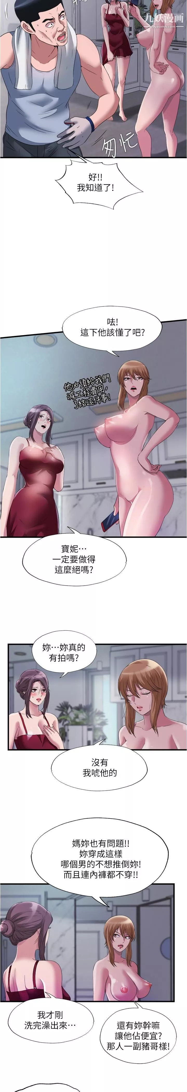 滿溢游泳池第73話-我無法…放棄你