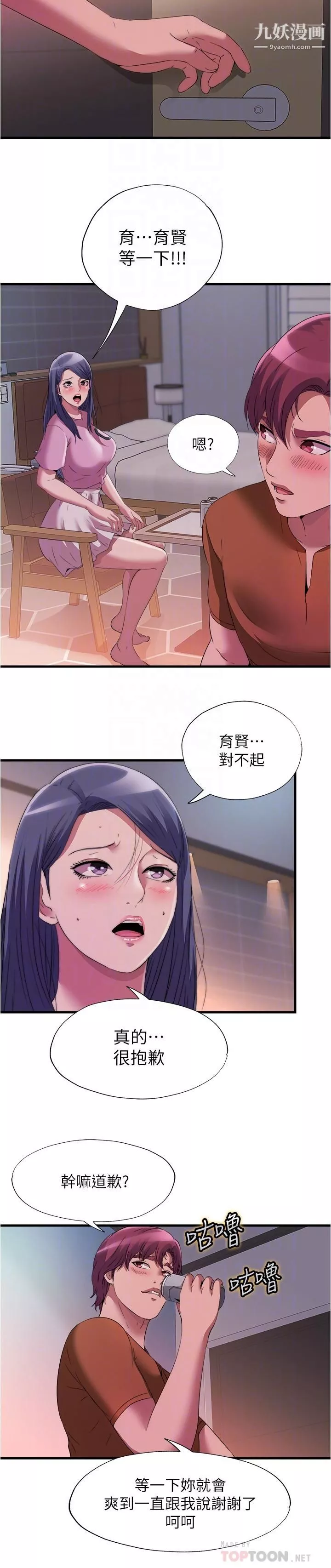 滿溢游泳池第73話-我無法…放棄你