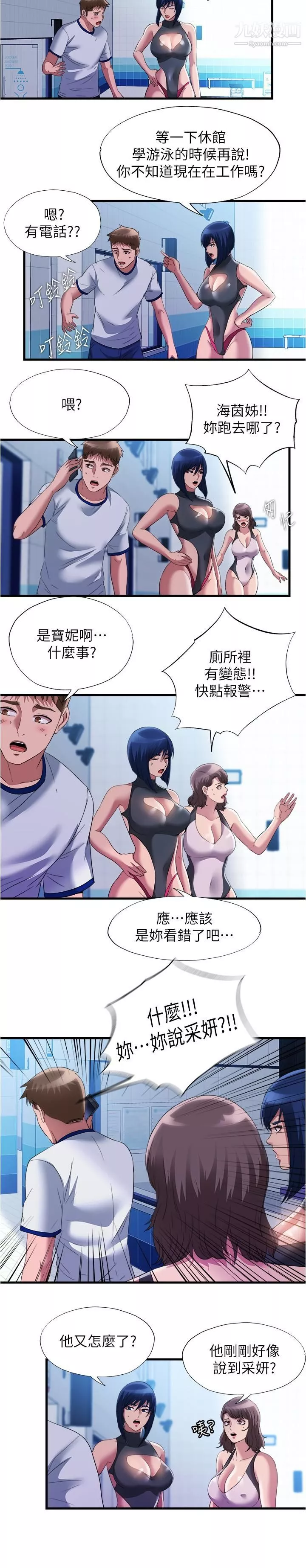 滿溢游泳池第74話-志浩，我等很久瞭
