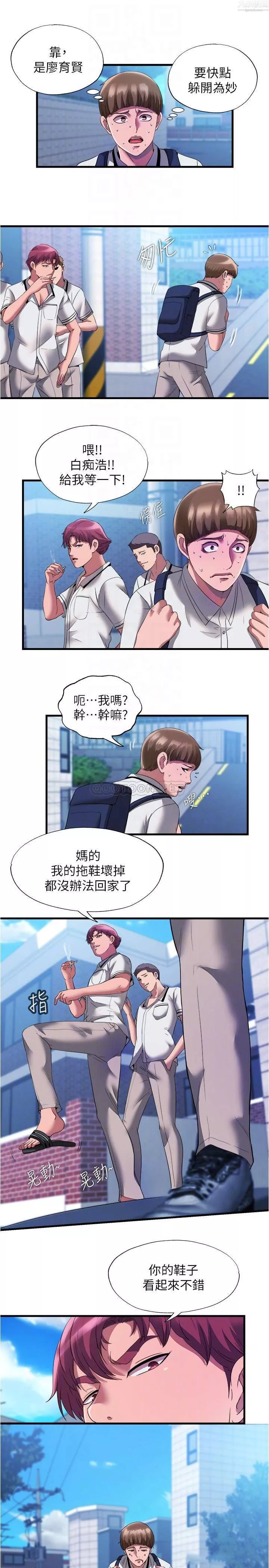 滿溢游泳池第75話-內射...也沒關係嗎?