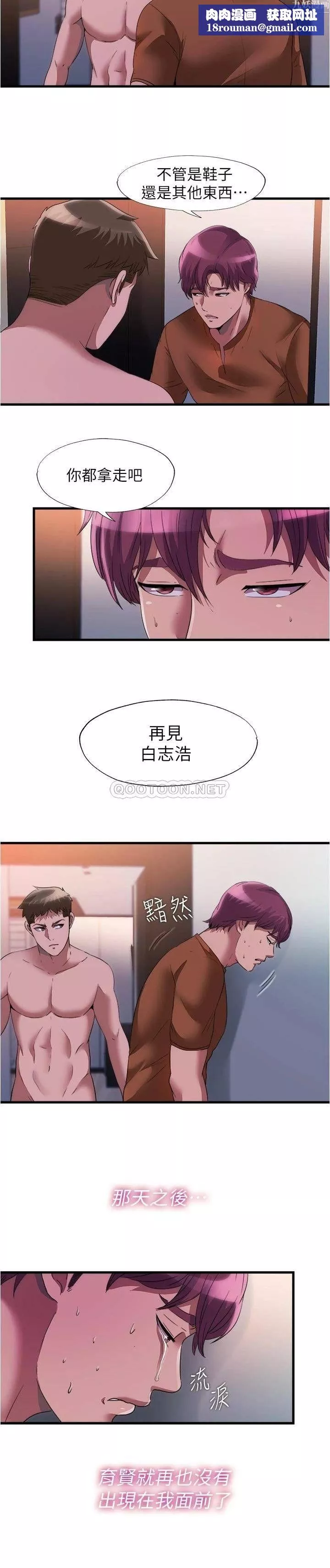 滿溢游泳池第75話-內射...也沒關係嗎?