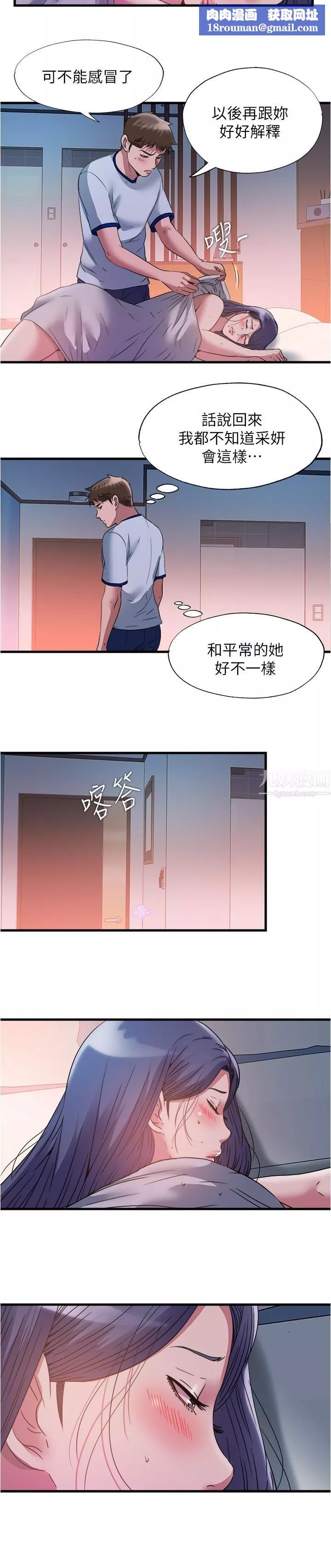 滿溢游泳池第77話-你和采妍做瞭吧?