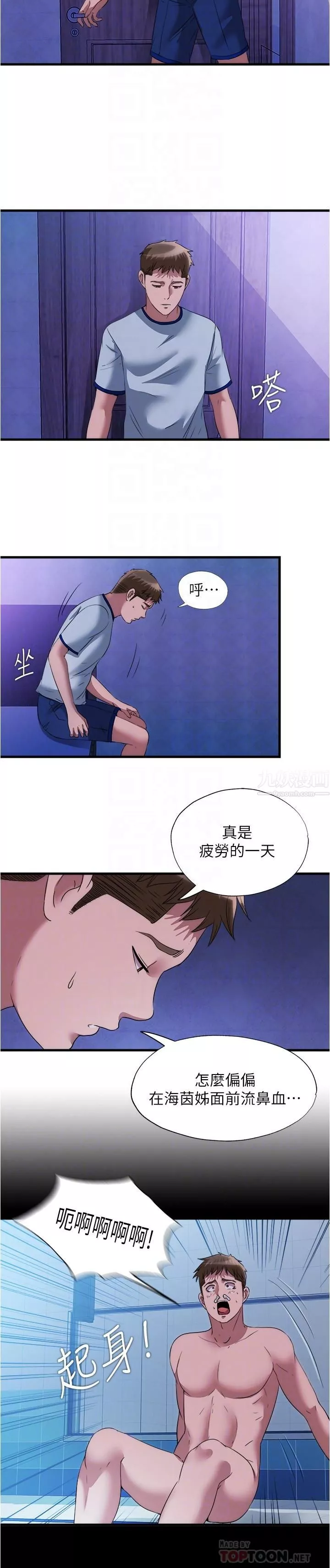滿溢游泳池第79話-今天晚上要和誰做?