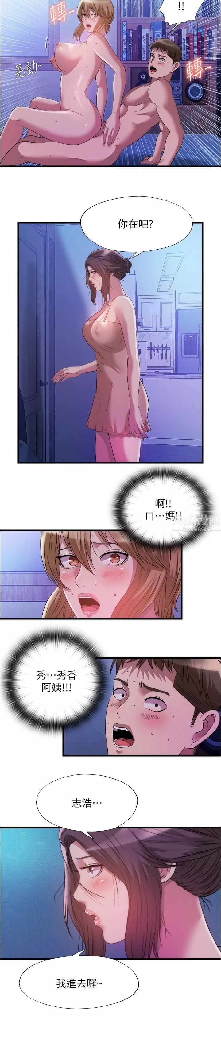 滿溢游泳池第80話-來把我填滿!!