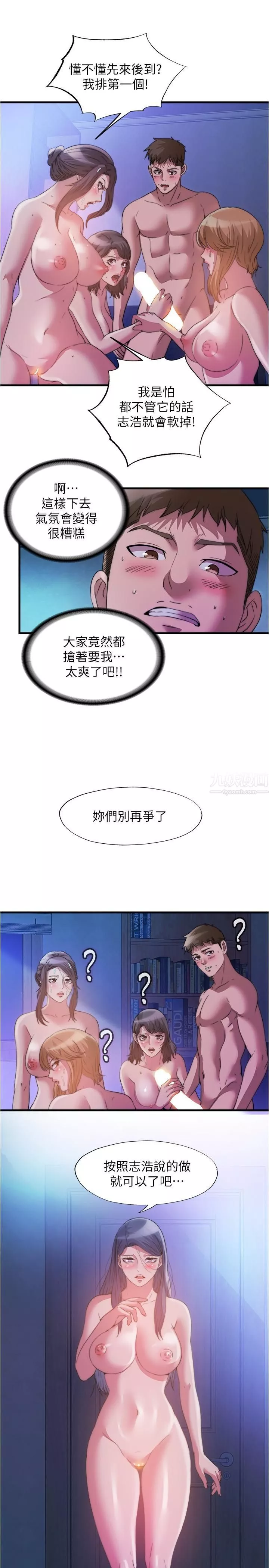 滿溢游泳池第85話-全都給我過來舔