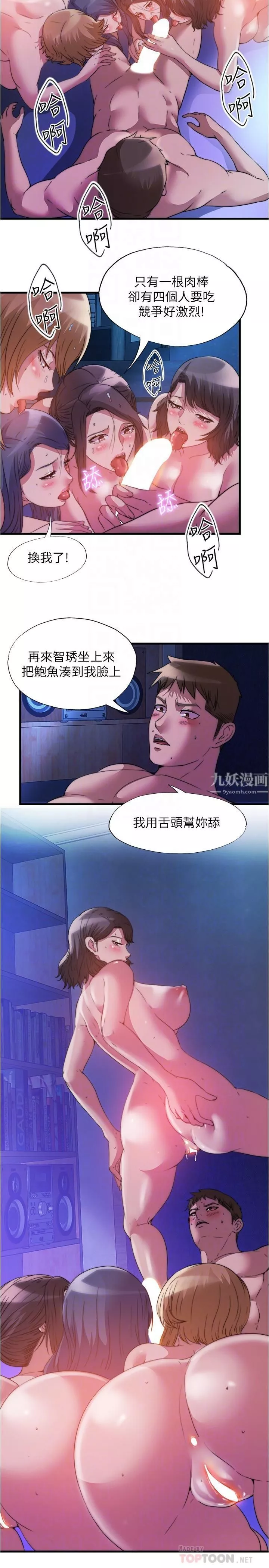 滿溢游泳池第85話-全都給我過來舔