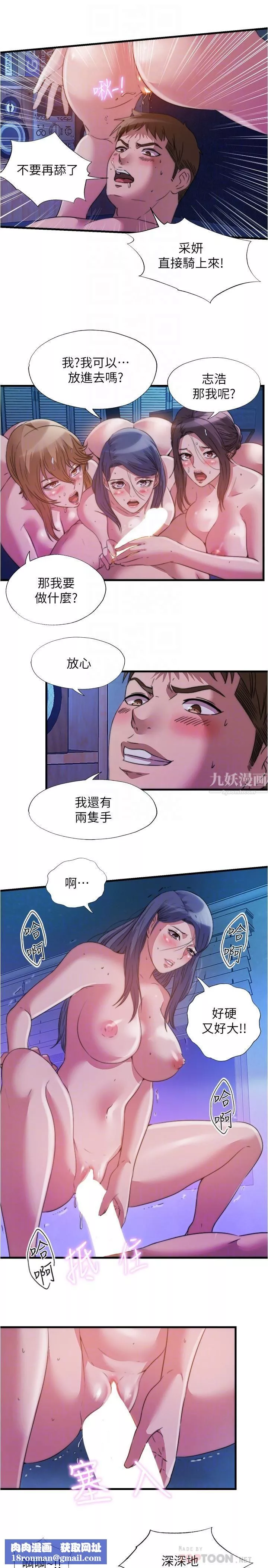 滿溢游泳池第85話-全都給我過來舔
