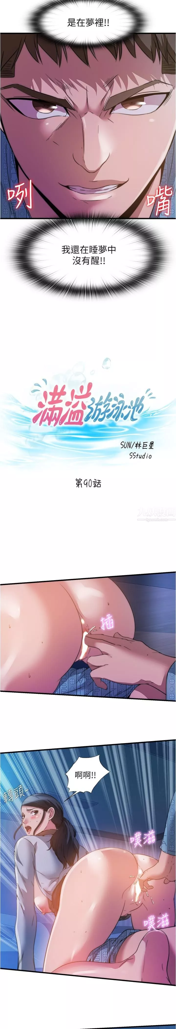 滿溢游泳池第90話-一王戰七後