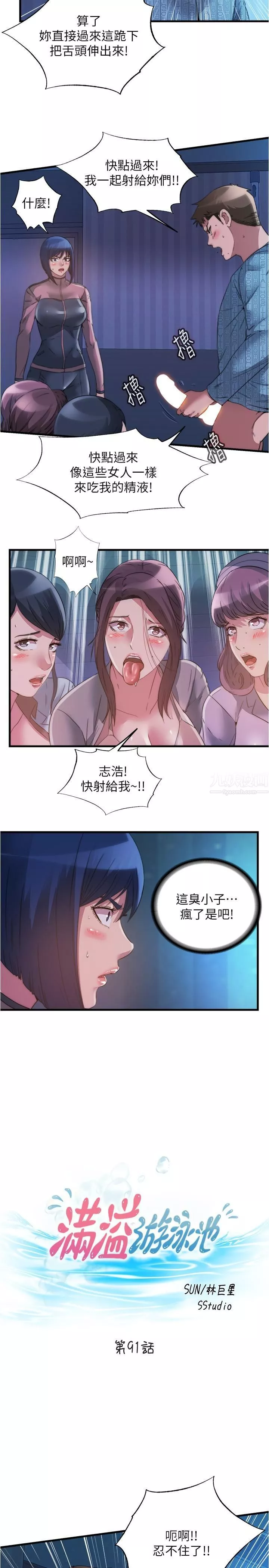 滿溢游泳池第91話-讓我爽翻天