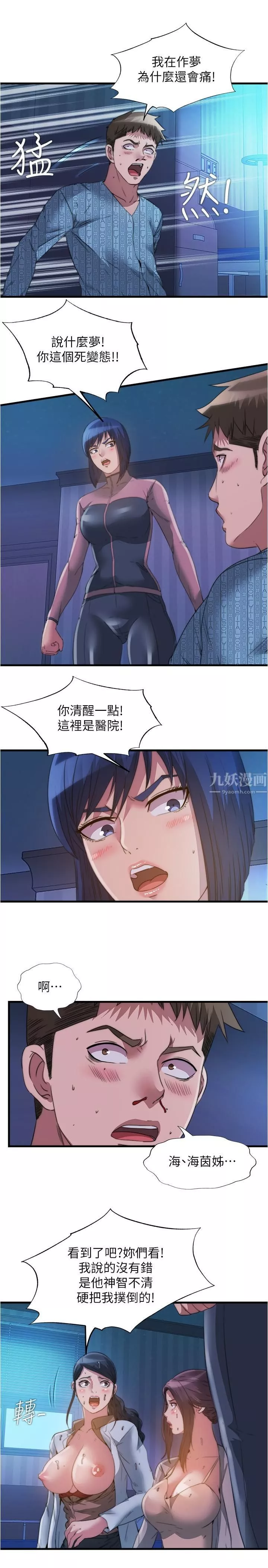 滿溢游泳池第91話-讓我爽翻天