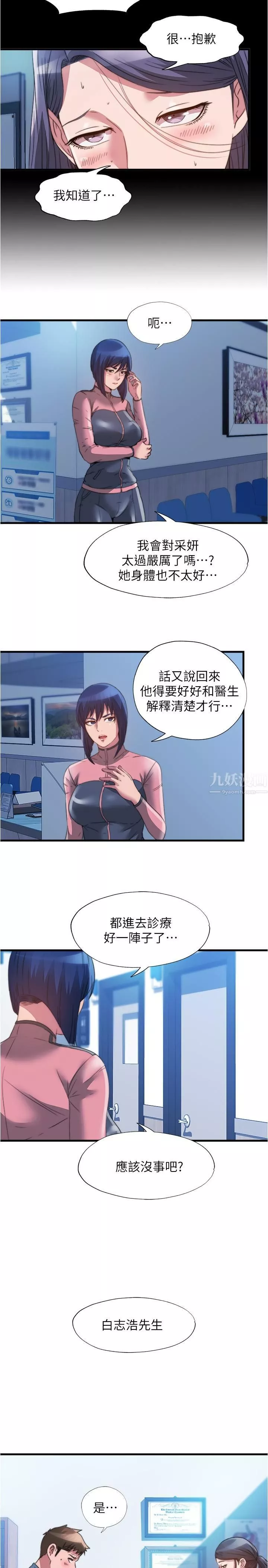 滿溢游泳池第91話-讓我爽翻天