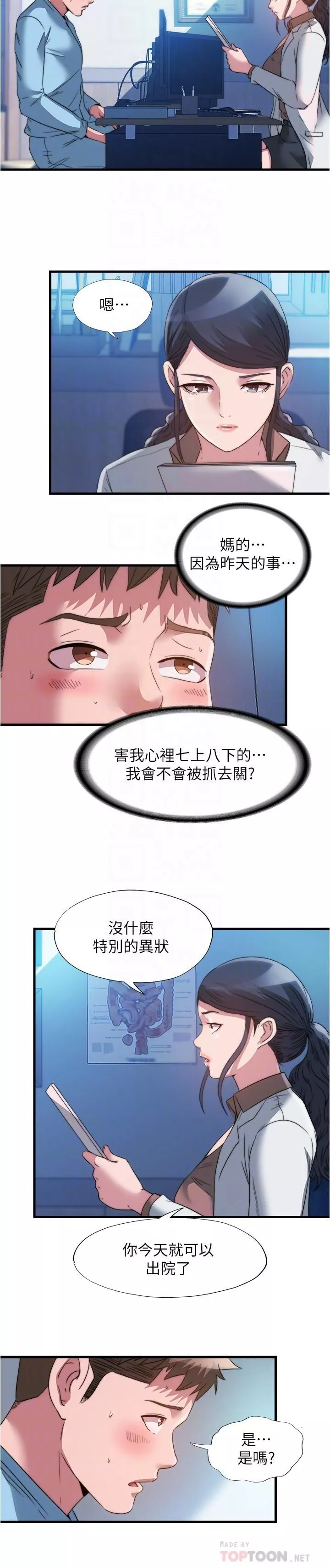 滿溢游泳池第91話-讓我爽翻天