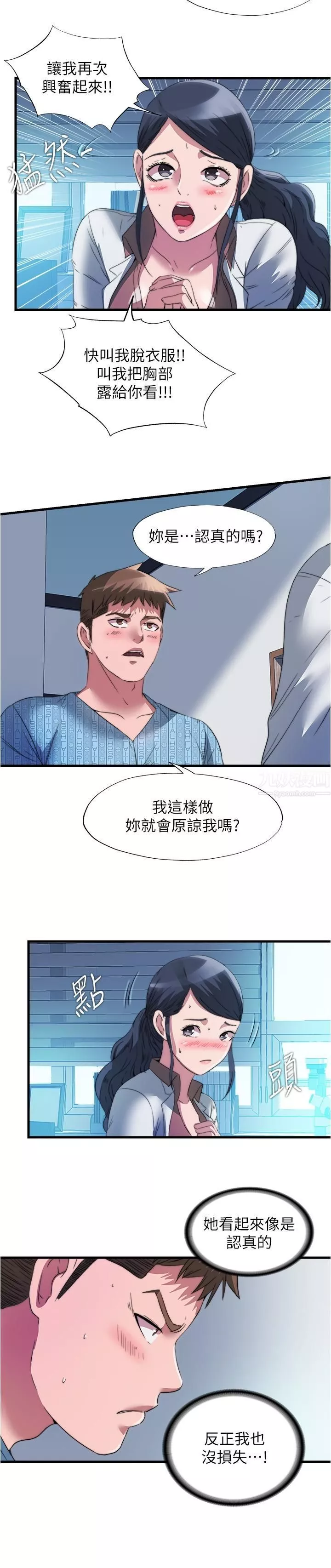滿溢游泳池第91話-讓我爽翻天