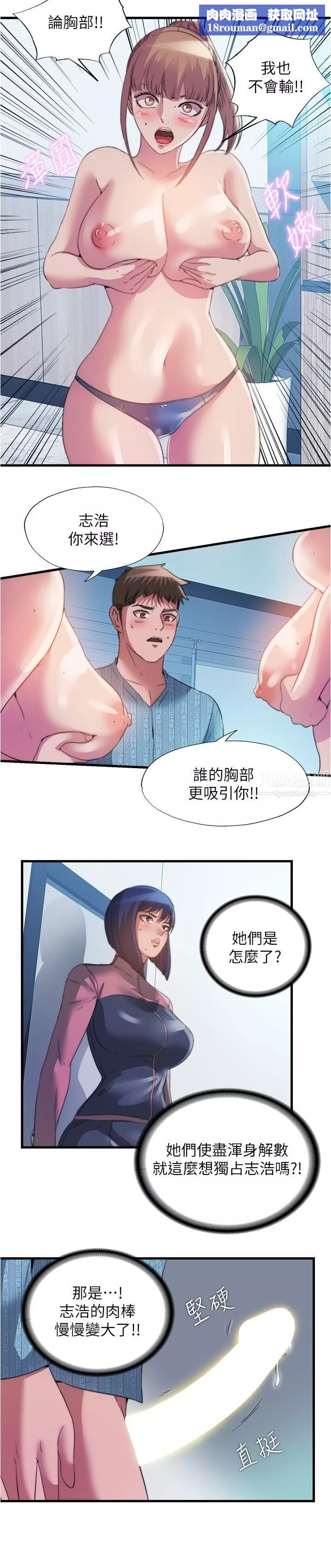 滿溢游泳池第93話-誰的胸部最舒服?