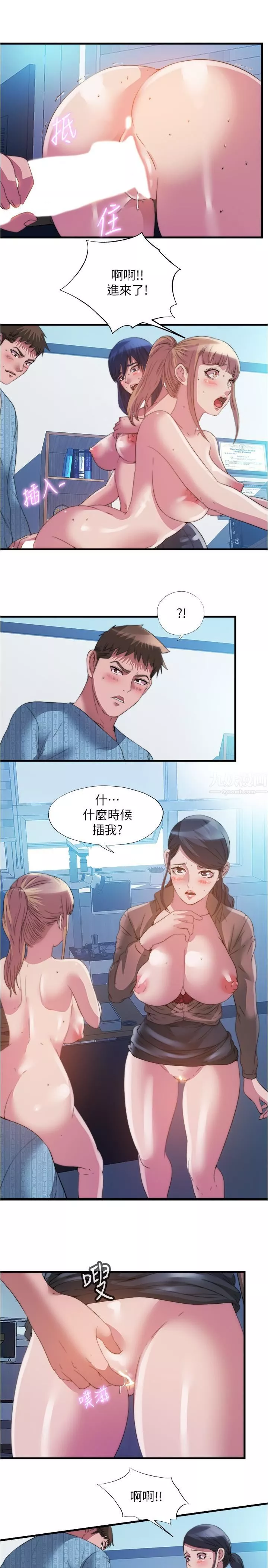 滿溢游泳池第94話-我會公平分給妳們每個人
