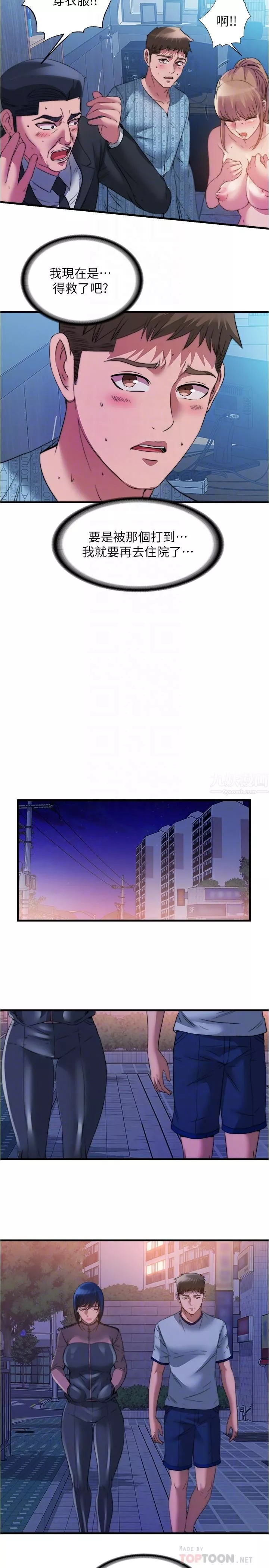 滿溢游泳池第95話-你想怎樣，我都能照辦
