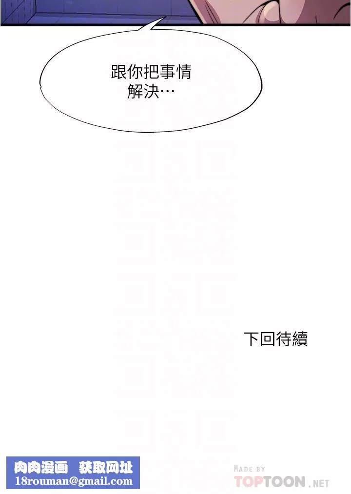 滿溢游泳池第95話-你想怎樣，我都能照辦