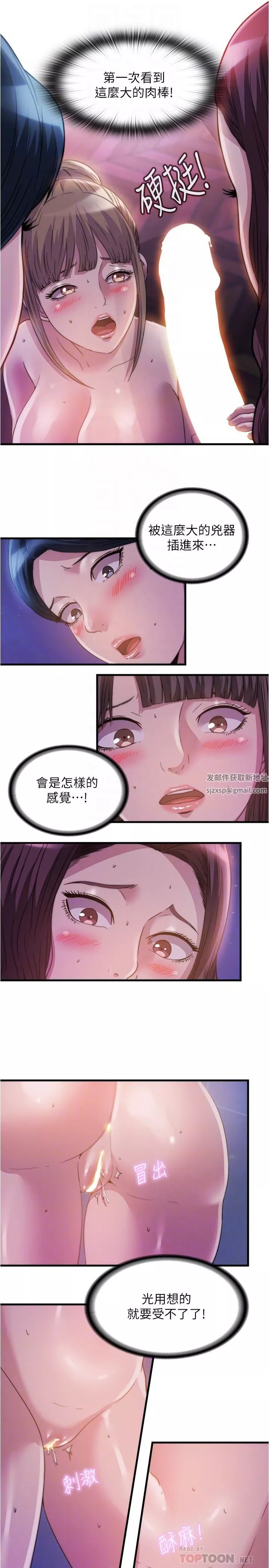 滿溢游泳池第97話-發現另一個快樂的新境界